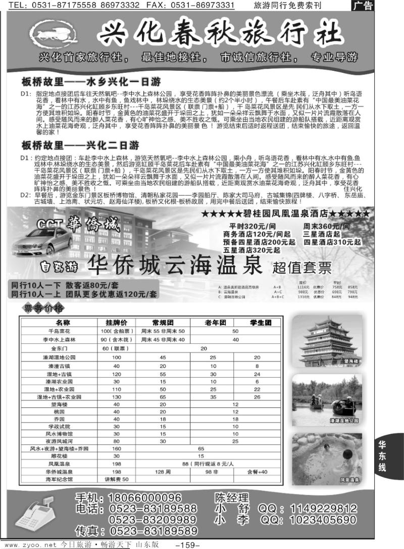 159p兴化春秋旅行社