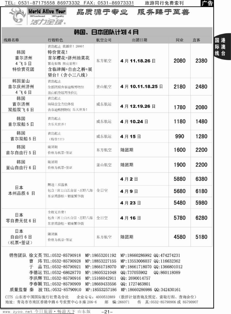 21p活力全球
