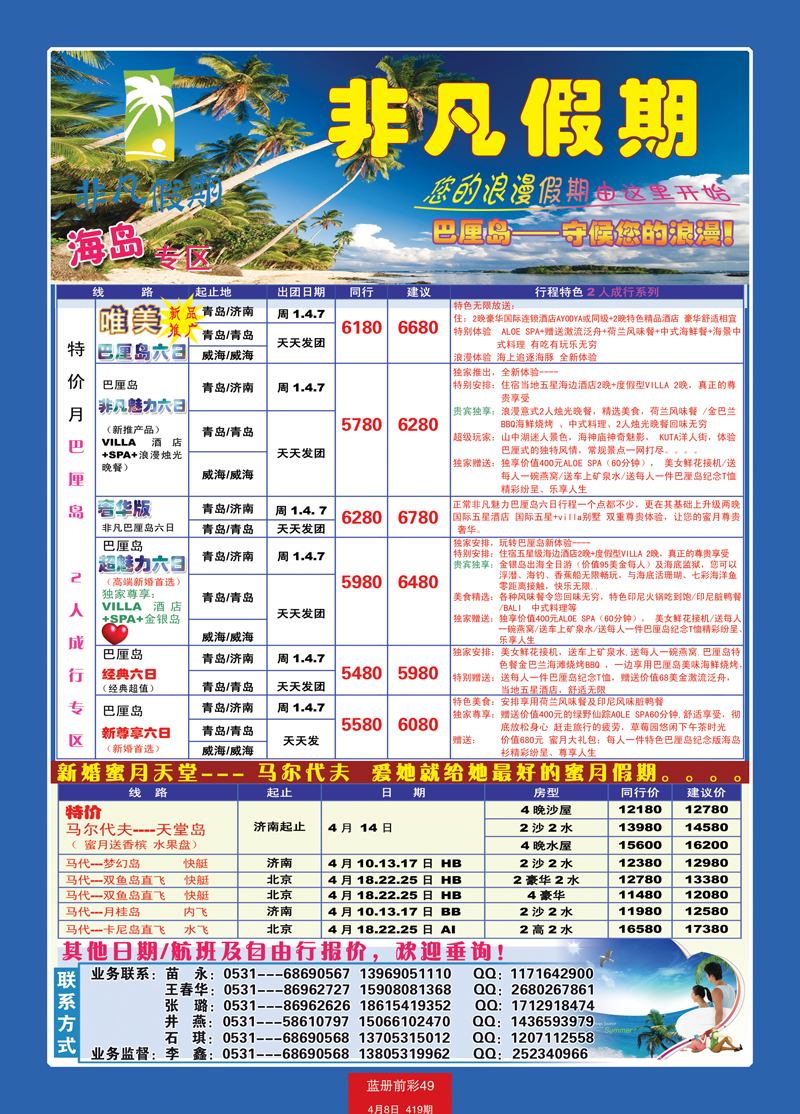 蓝册前彩49非凡假期-巴厘岛2