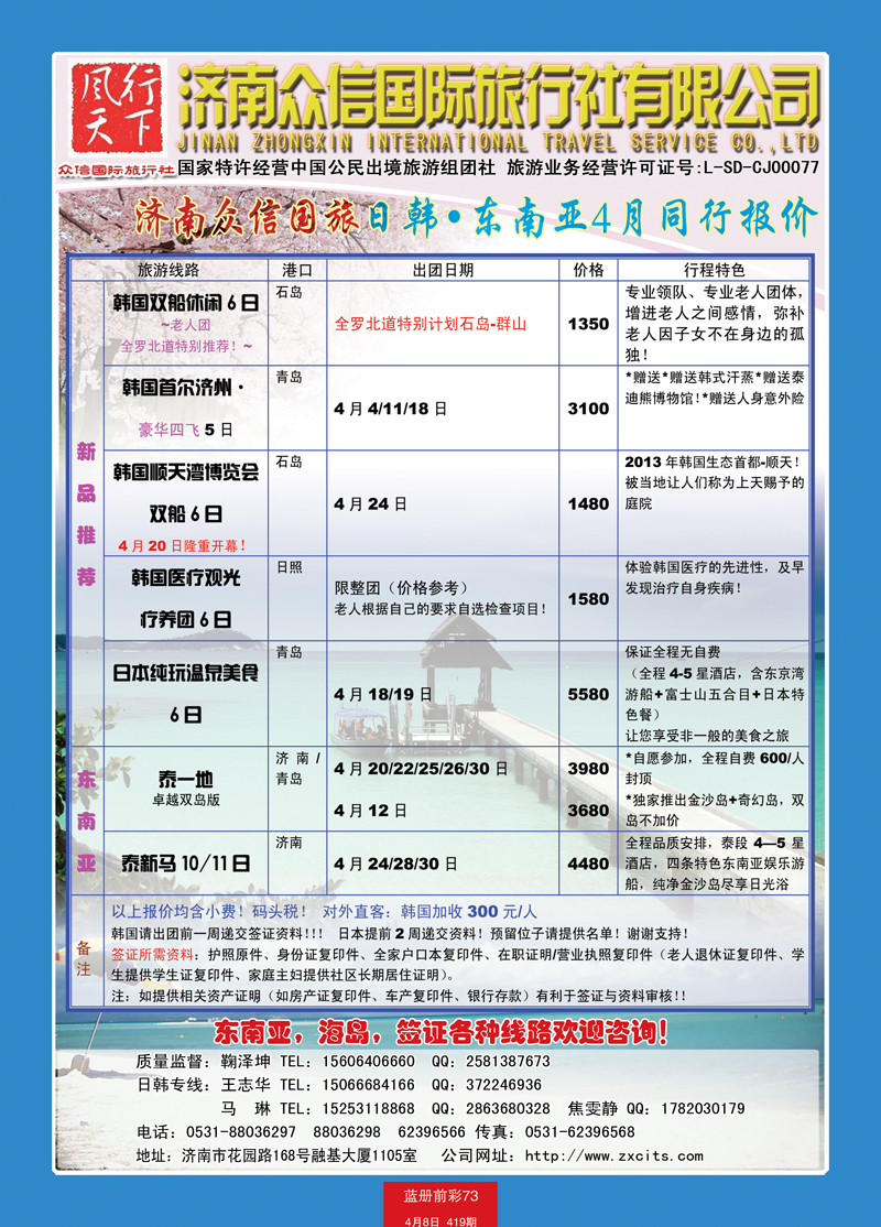 蓝册前彩73风行日韩东南亚