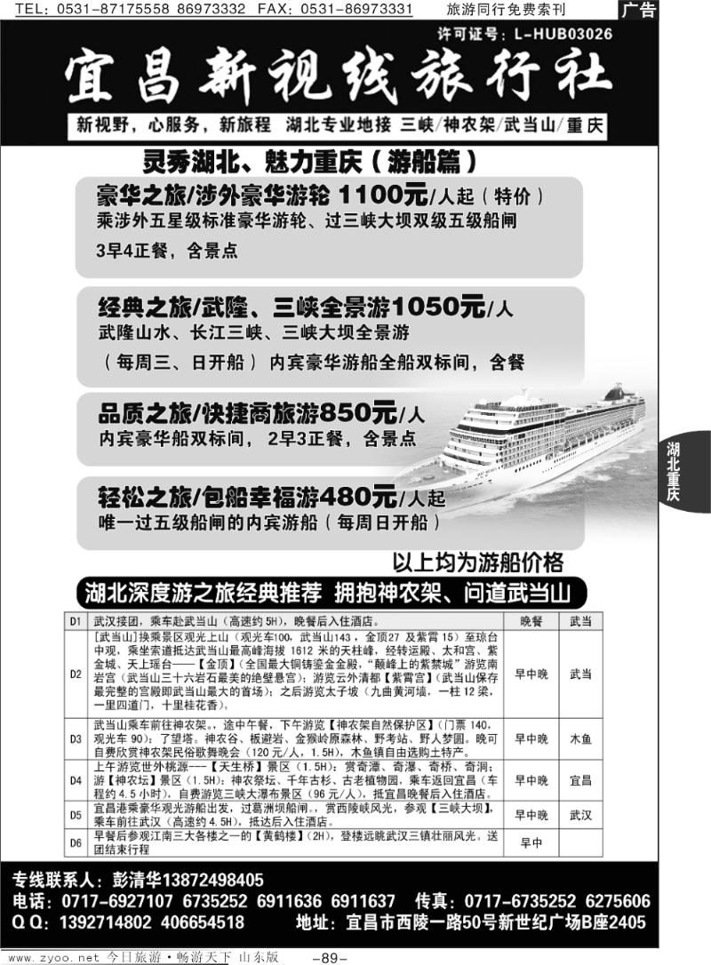 89p宜昌新视线