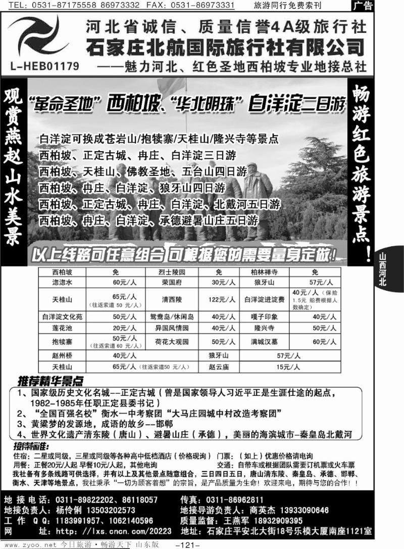 121p西柏坡专业地接·石家庄北航国际旅行社
