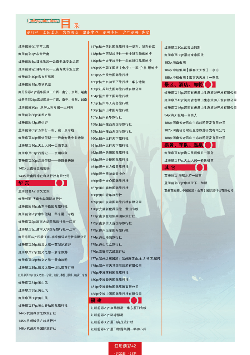 红册前彩42目录3