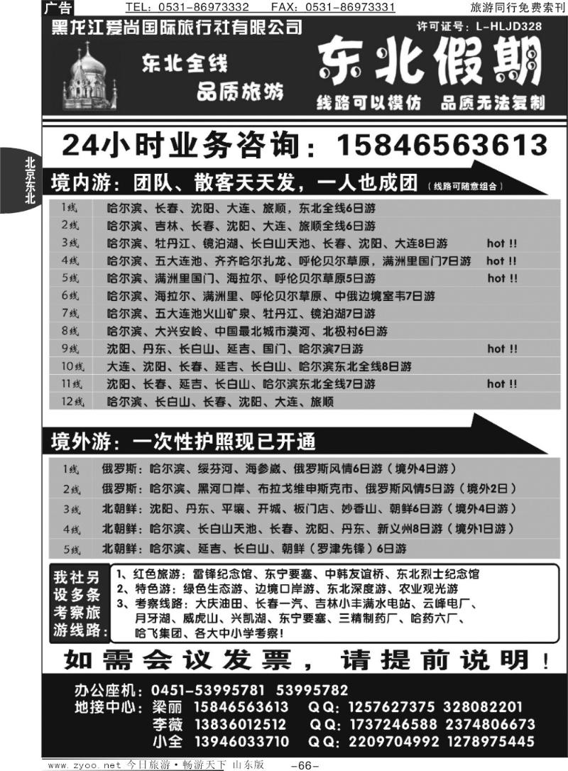 66p东北假期-东北三省专线