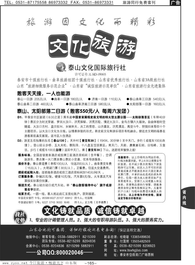 165p泰山文化国际旅行社—济—泰—曲散拼