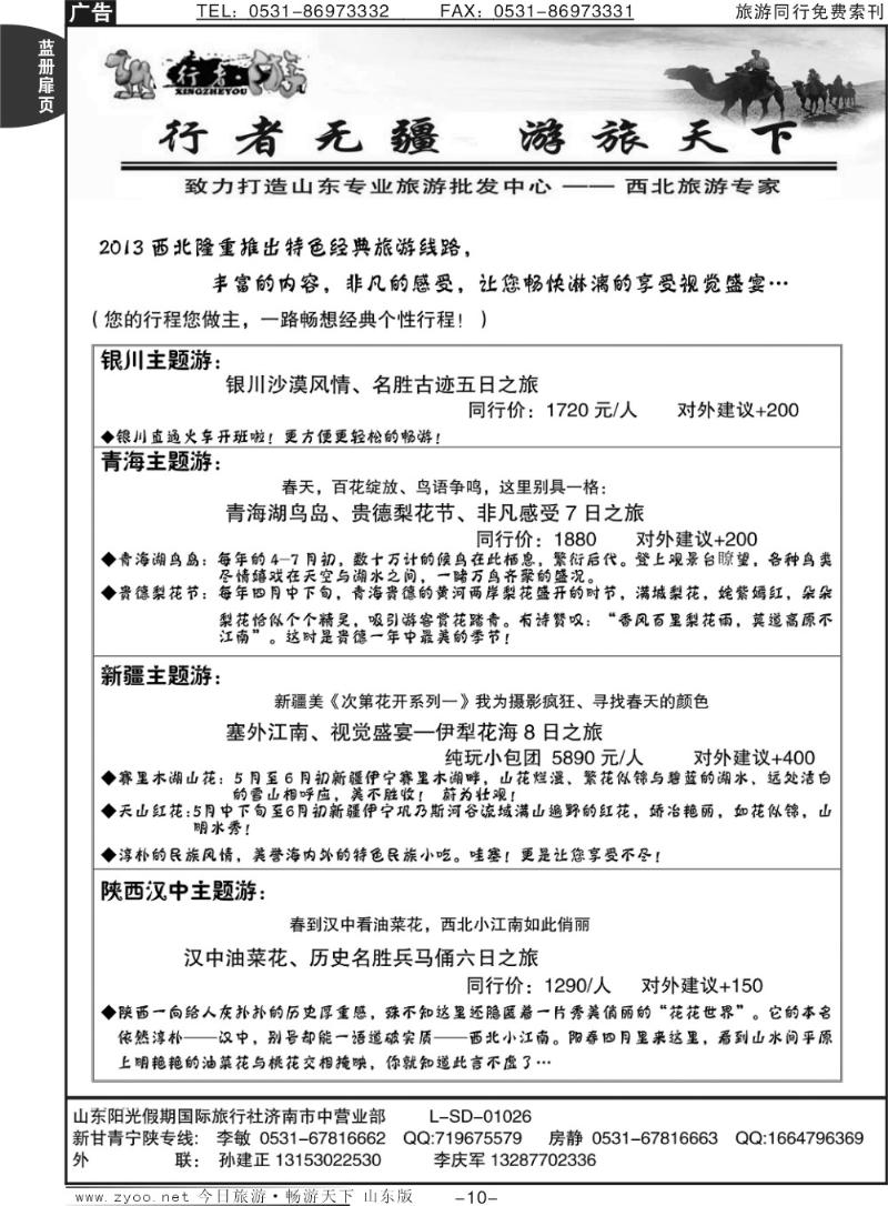 蓝册扉页10p行者游-新疆、青海
