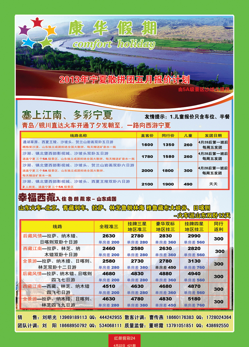 红册前彩24康华2