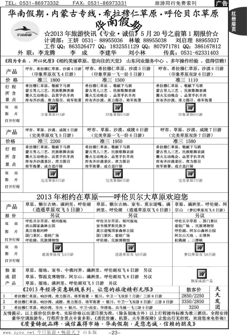 红册扉页23p华南假期—内蒙古专线