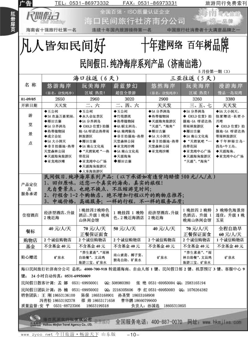 红册扉页10p海口民间假日—纯净海岸
