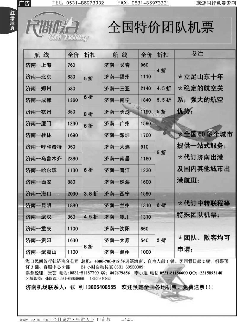 红册扉页14p海口民间假日—票务