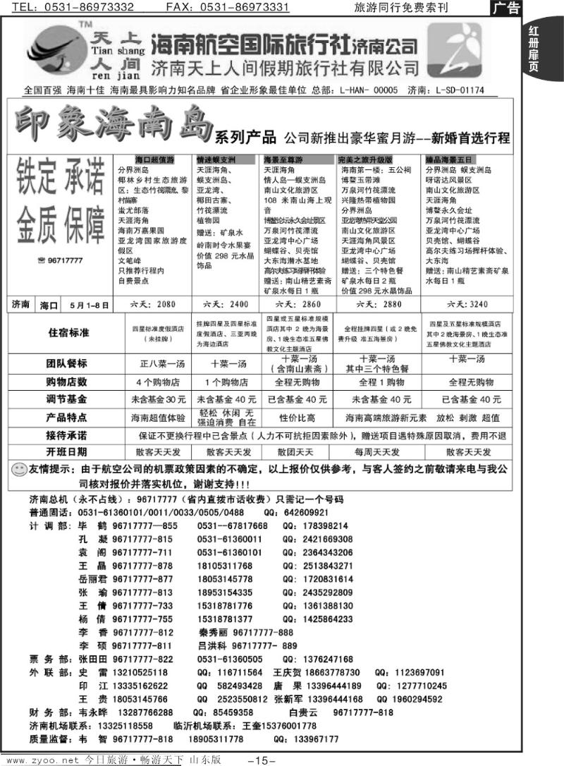 红册扉页15p天上人间—印象海南岛