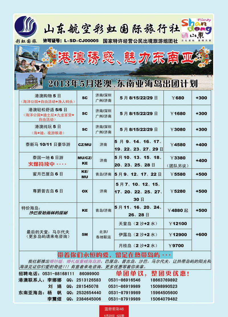 蓝册前彩46彩虹港澳、东南亚