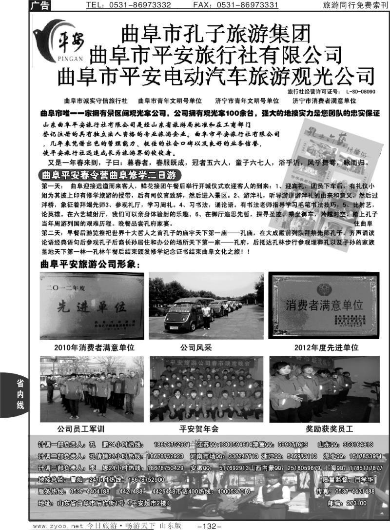 132p曲阜平安旅行社