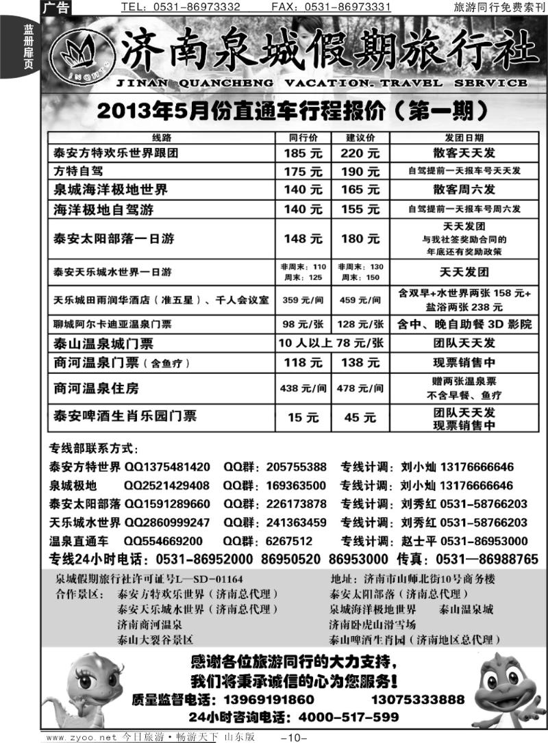 蓝册扉页10p泉城假期