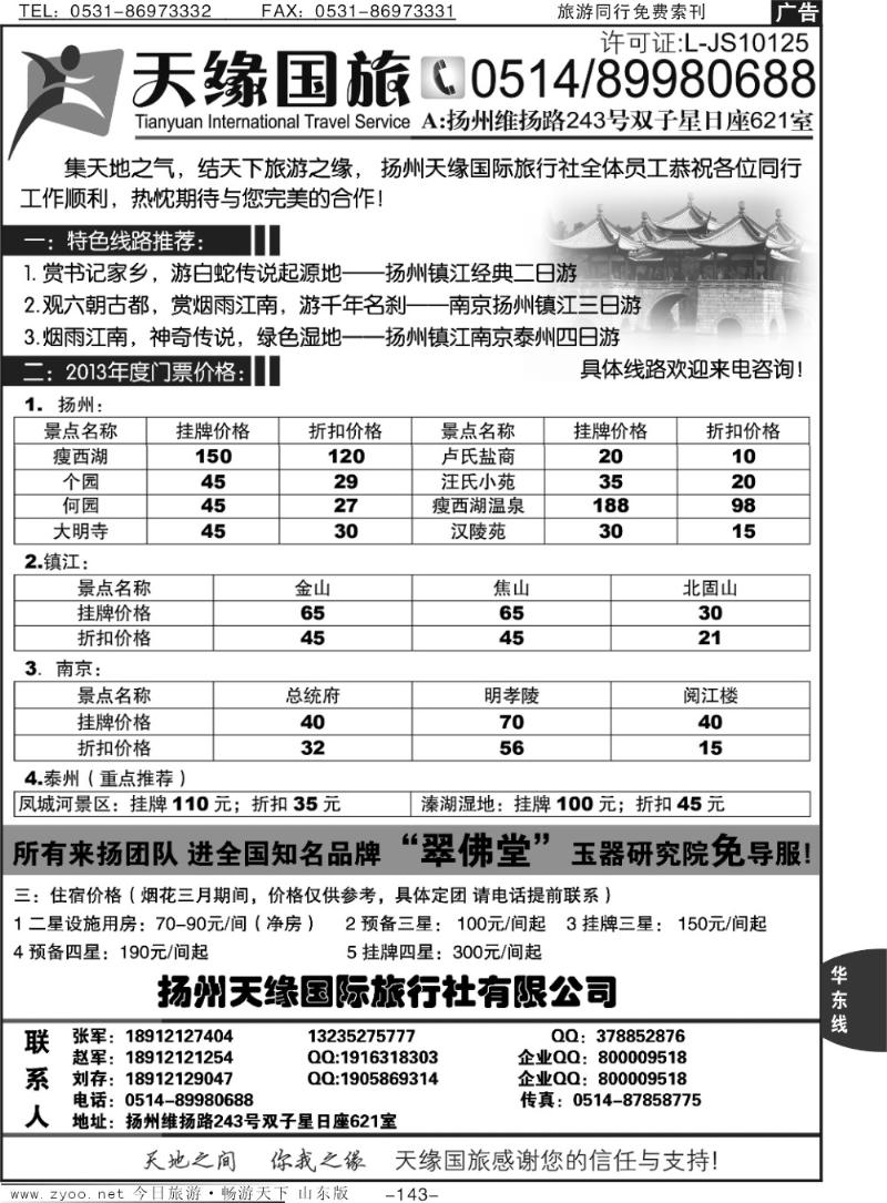 143p扬州天缘国际旅行社