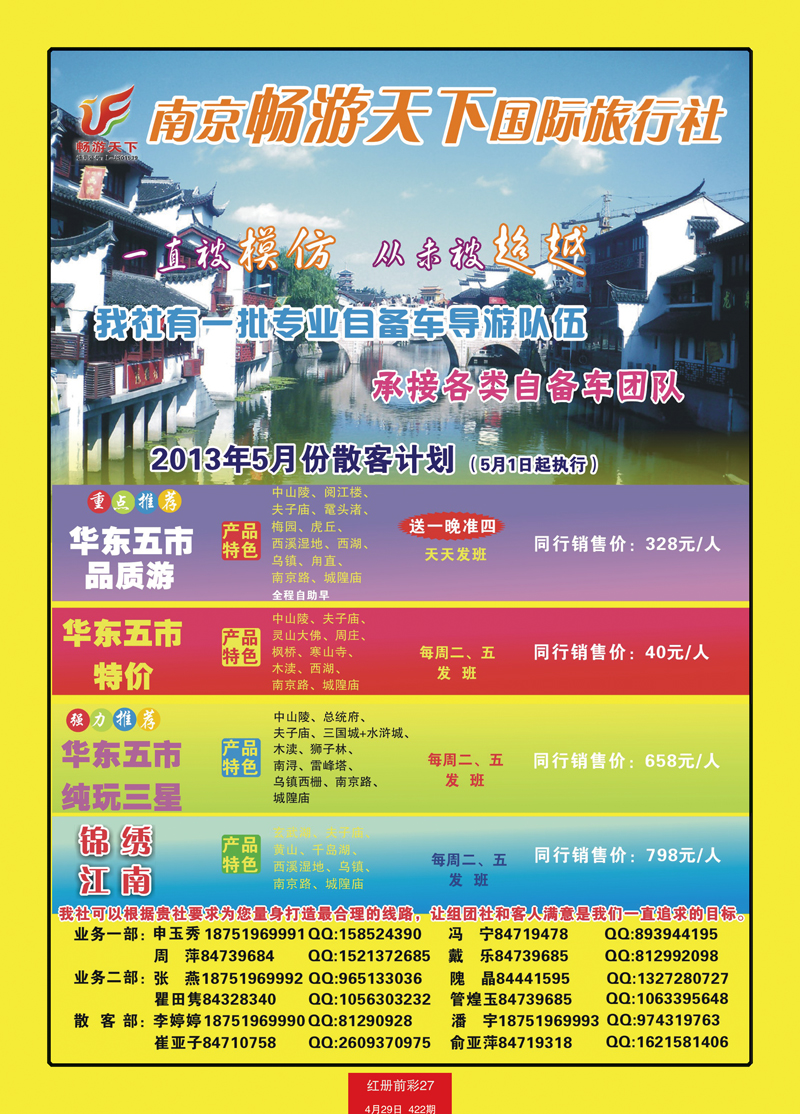 红册前彩27南京畅游天下国际旅行社