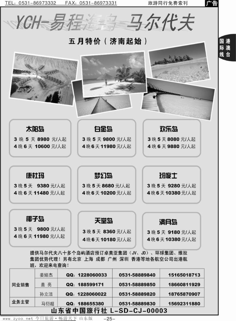 25p易程—马尔代夫