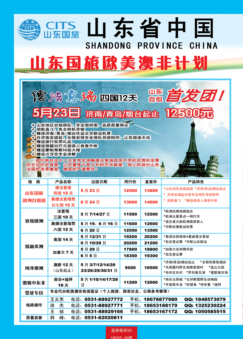 蓝册前彩52山东省中国国际旅行社-欧美澳非1