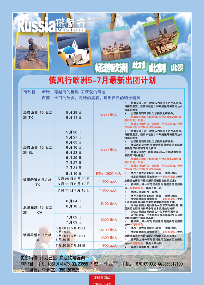 蓝册前彩67俄风行-欧洲出团计划2