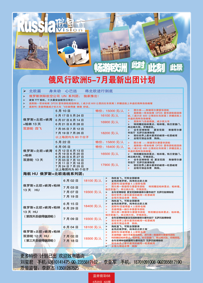 蓝册前彩68俄风行-欧洲出团计划3