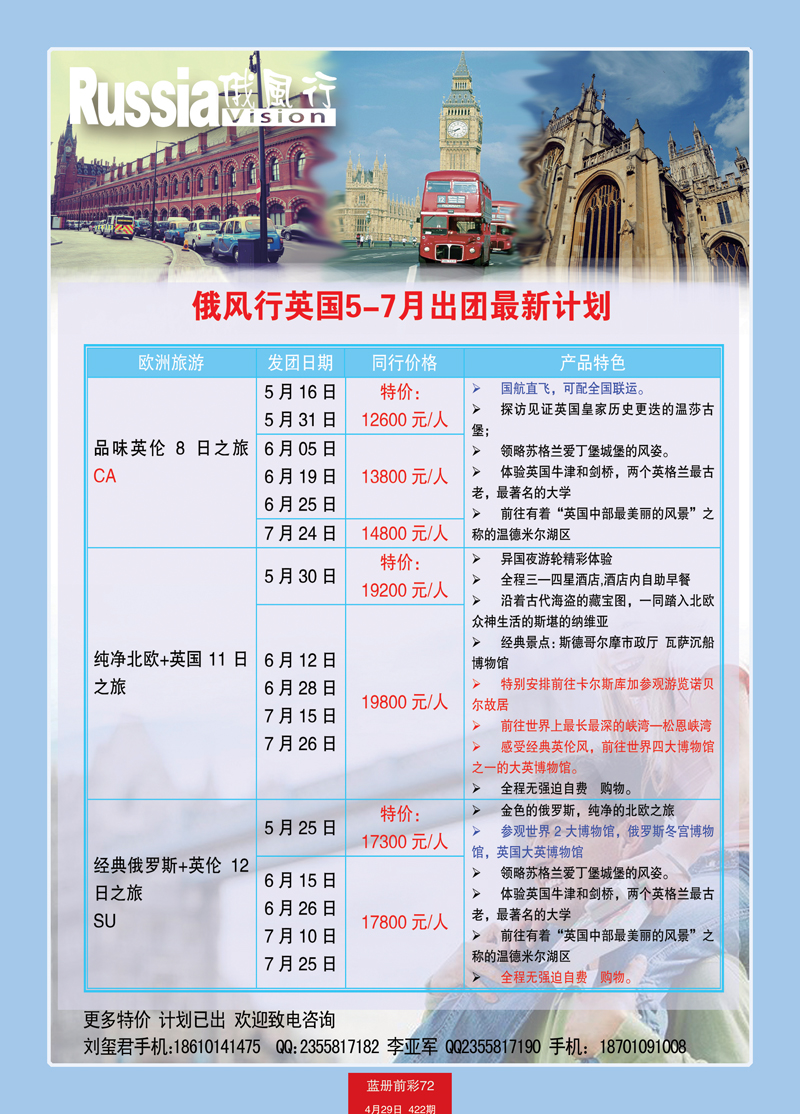 蓝册前彩72俄风行-欧洲出团计划7