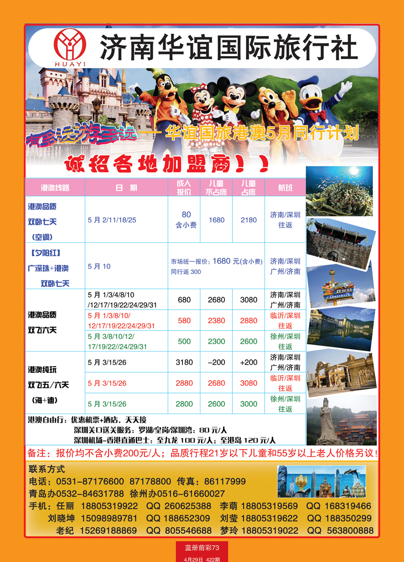 蓝册前彩73华谊国旅1