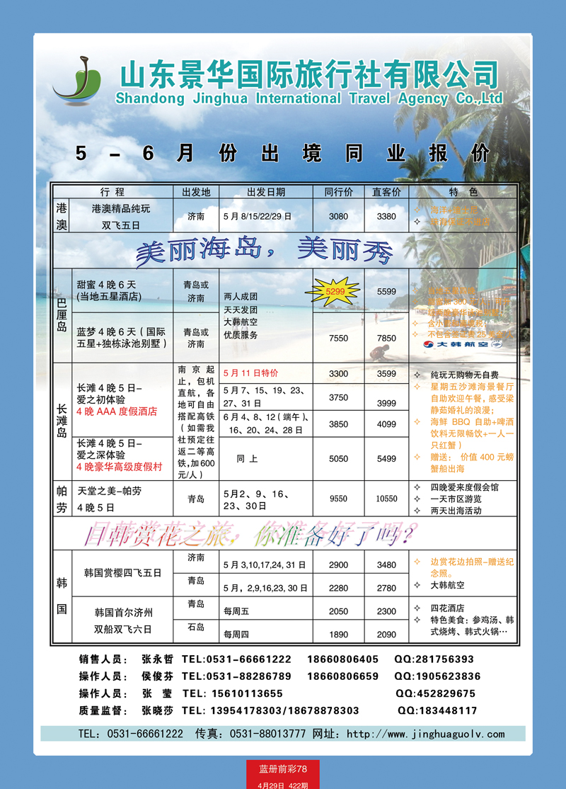 蓝册前彩78景华正面
