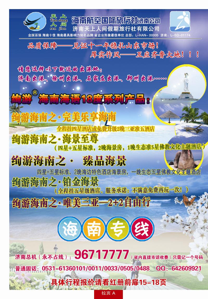天上人间蓝册封套拉页A