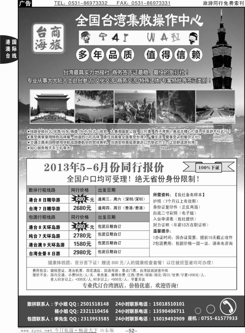 52p台海商旅-台湾商务集散中心