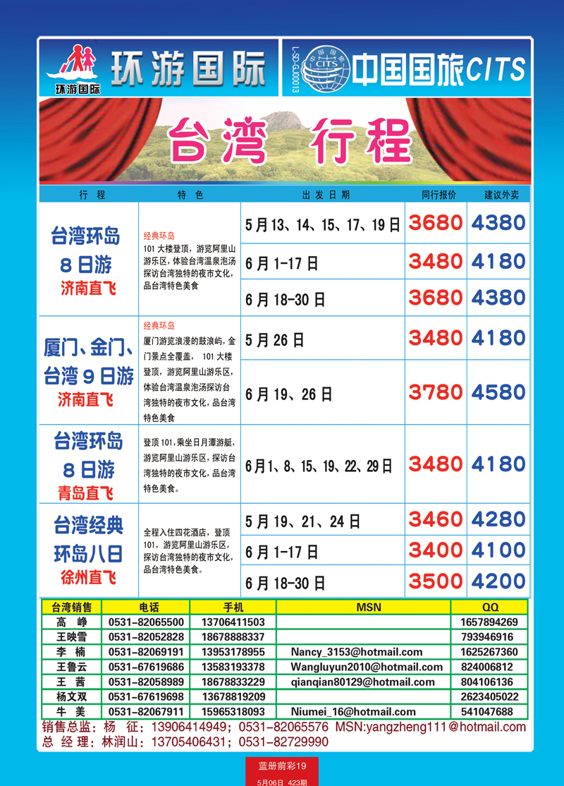 蓝册前彩19中国国旅台湾2