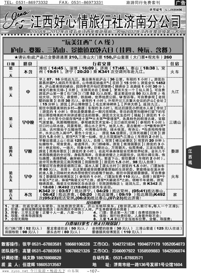 107p江西好心情济南分公司