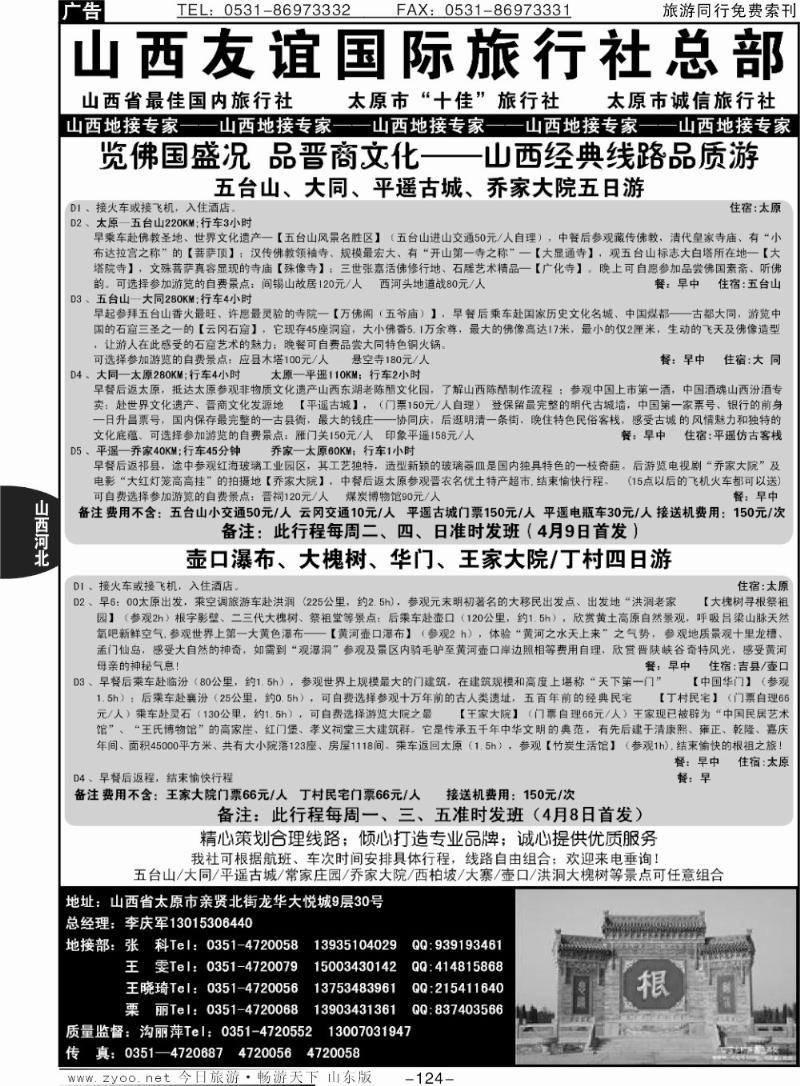 124p山西友谊国际旅行社总部