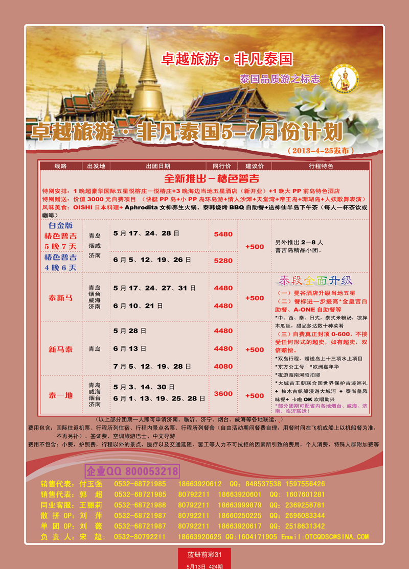 蓝册前彩31非凡泰国
