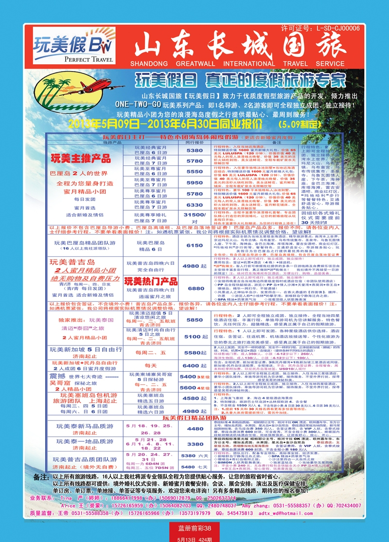 蓝册前彩38长城国旅
