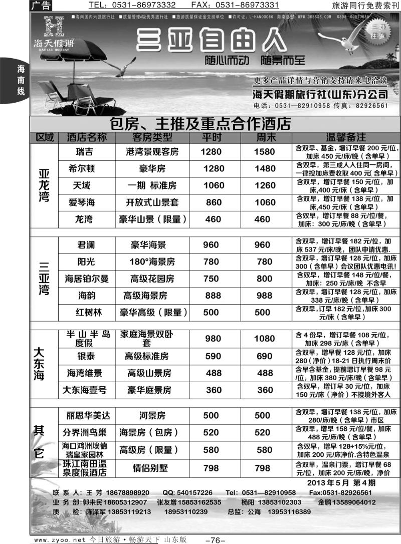 76p海天假期—自由人