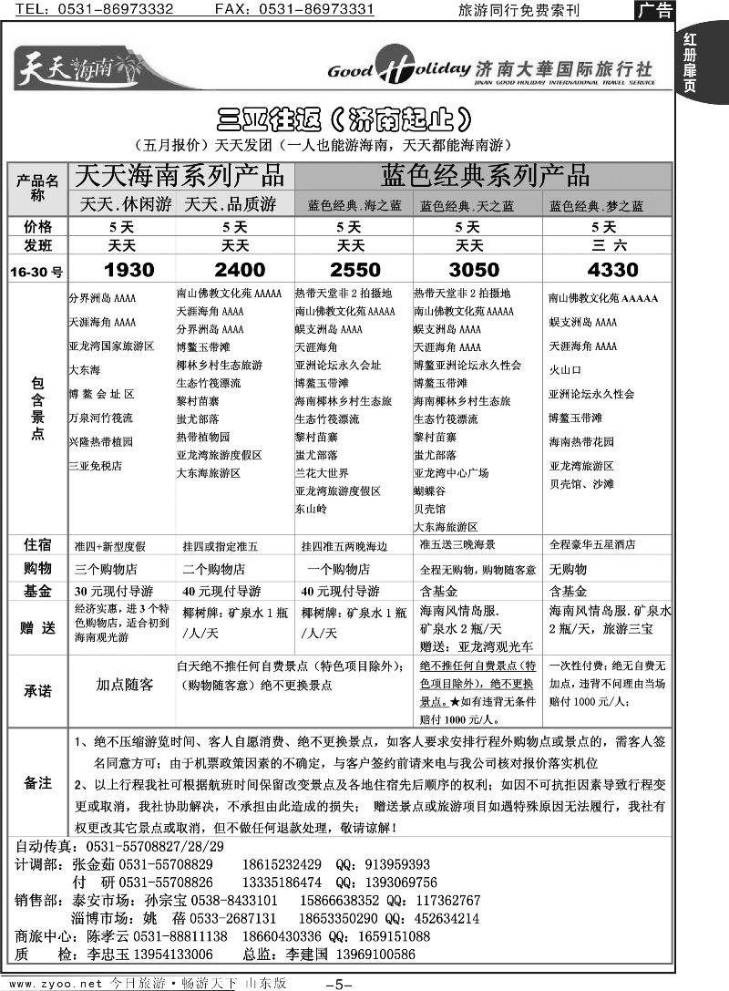 红册扉页5p济南大华国际旅行社—三亚