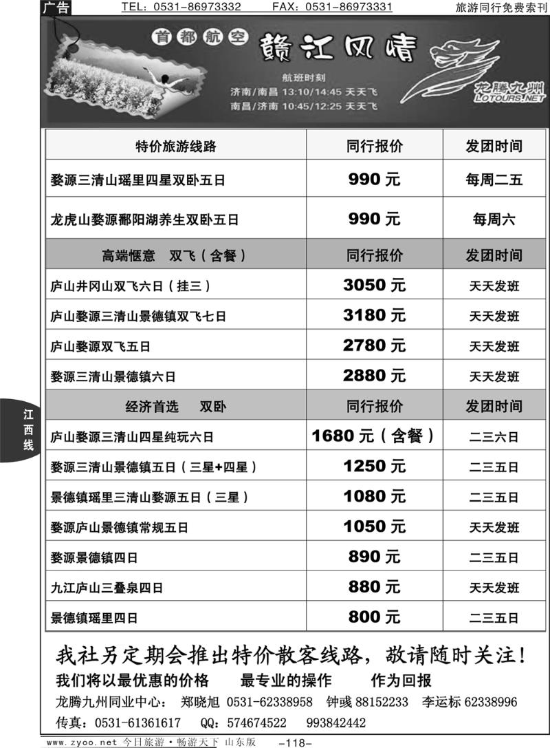 118p龙腾九州—江西专线