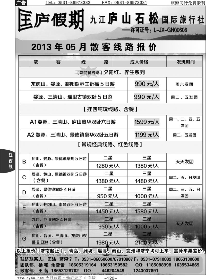 122p匡庐假期—江西专线