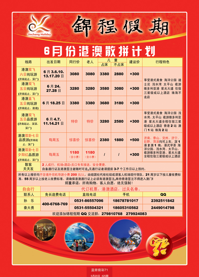 蓝册前彩71山东国旅——锦程假期
