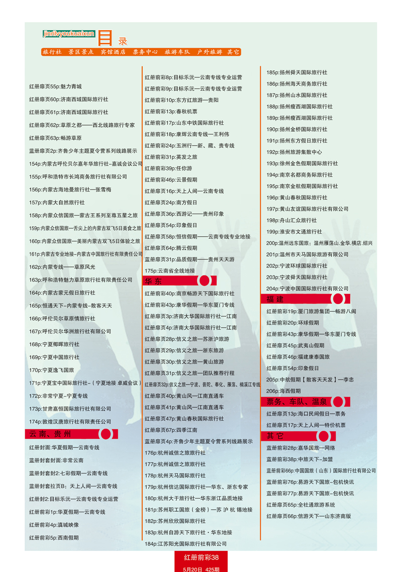 红册前彩38目录3