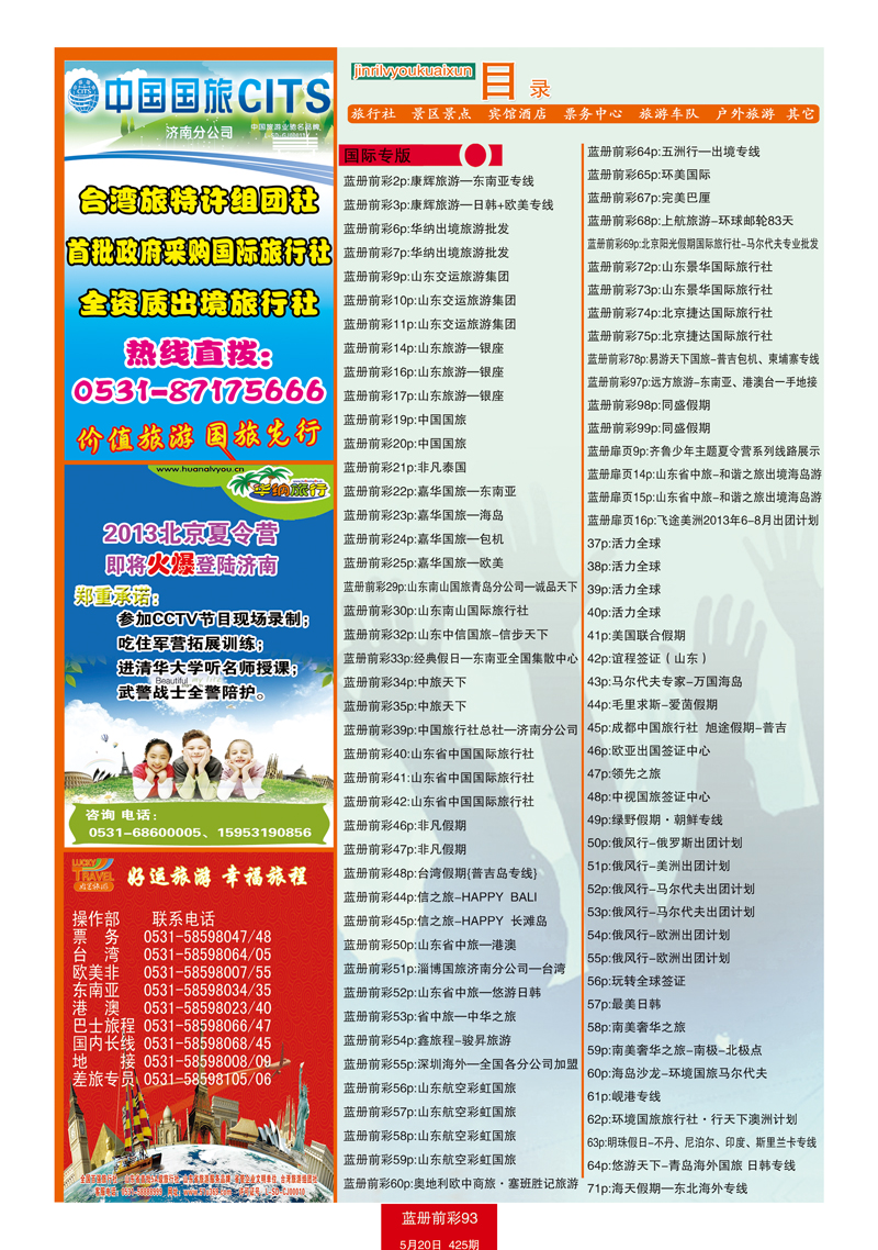 蓝册前彩93目录1