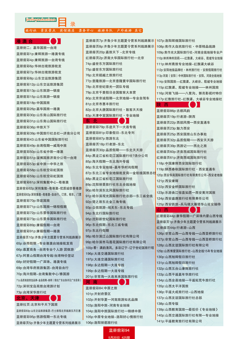 蓝册前彩94目录2