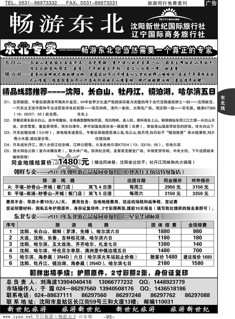 95p沈阳新世纪国际旅行社