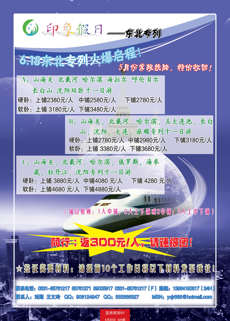 蓝册前彩81印象假日