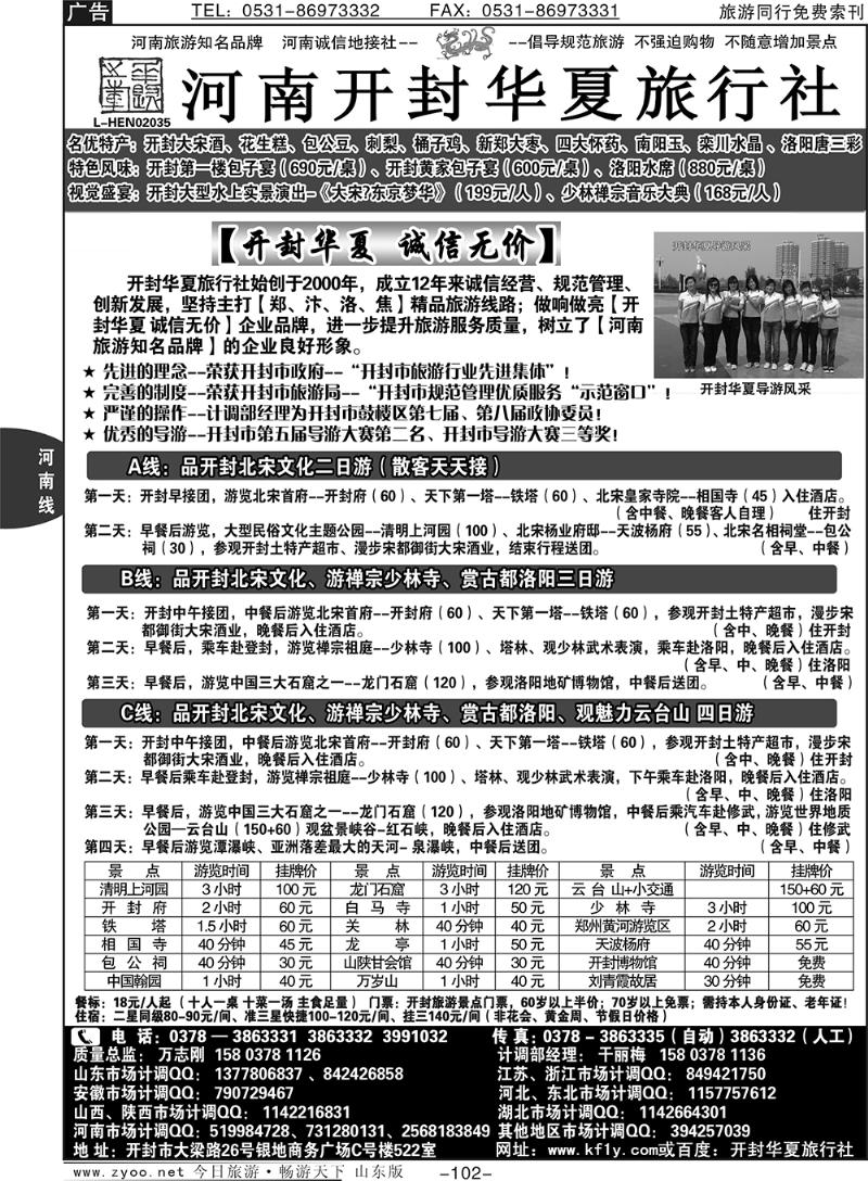 102p开封华夏—河南旅游知名品牌