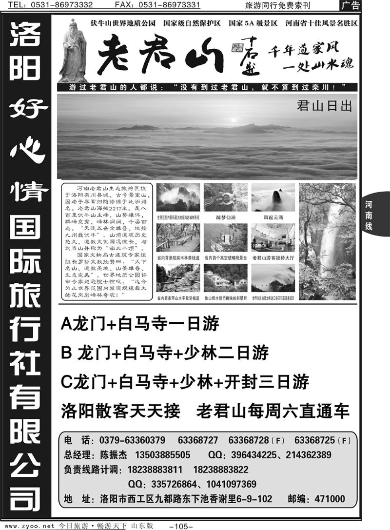 105p中原专业地接-洛阳好心情旅行社