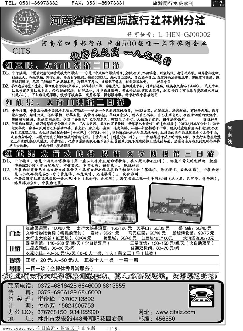 115p红旗渠、殷墟专业地接——林州国旅