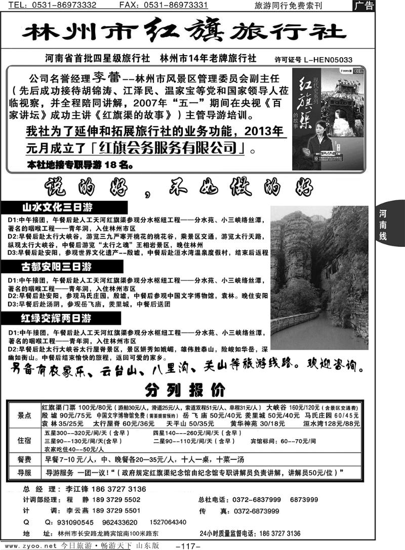 117p红旗旅行社-红旗渠、大峡谷专业地接社