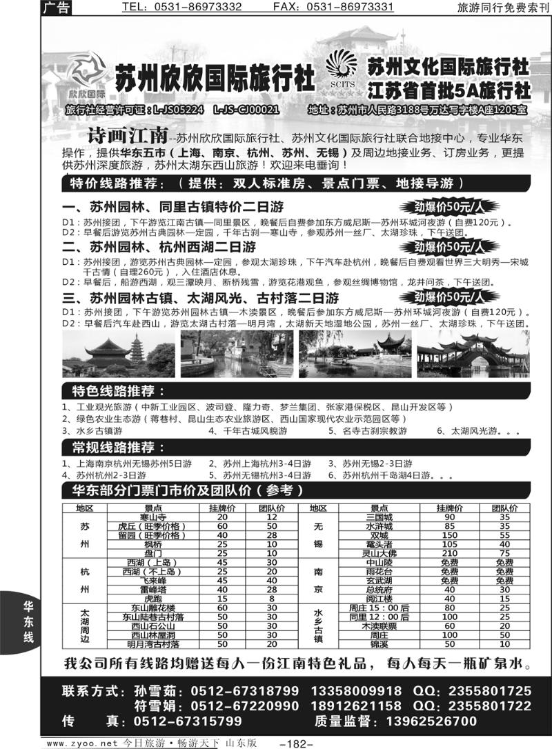 182p苏州欣欣国际旅行社