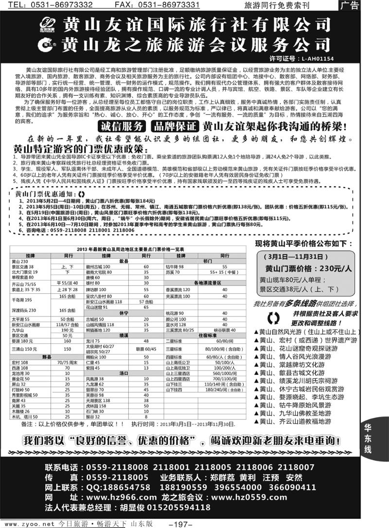 197p黄山友谊国际旅行社有限公司